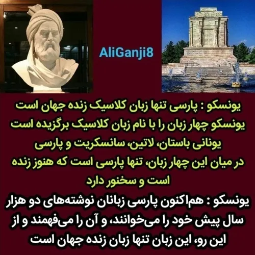 پارسی(فارسی) تنها زبان کلاسیک زنده ی دنیا