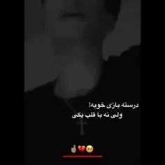 بازی خوبه ولی نه با قلب....😯