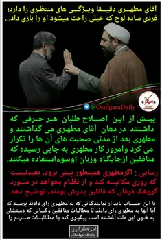 #ساده.لوح.مطهری.رسایی