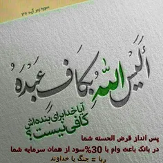 پس انداز قرض الحسنه شما در بانک، حمایت کامل از رباخواری و