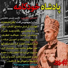 1374 -  پادشاه خودکامه !