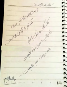 اخرین دست نوشته ی شهید حججی♥ 
