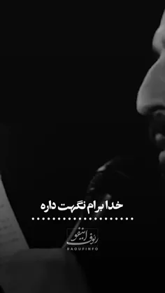 خدا برام نگهت داره