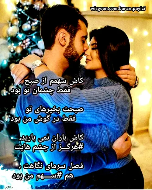 باران ❣کاش سهمم از صبح