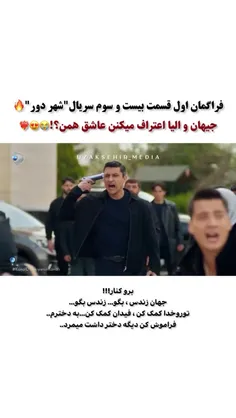 بجه ها فراگمان خیلی بمب بود