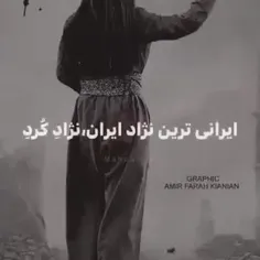 بژی کورد کوردستان ❤❤❤