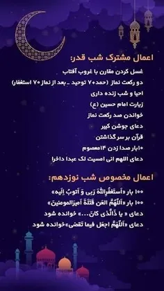 🥀💙اعمال شب نوزدهم💙🥀