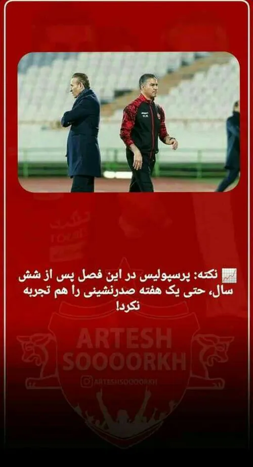 پرسپولیس