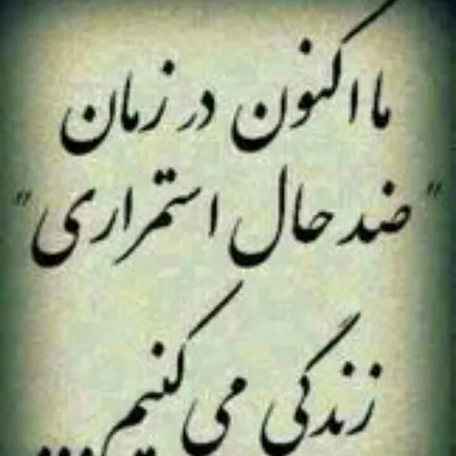 زندگی ما را ....