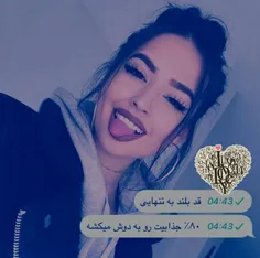 آی ام قد بلند😍 😍