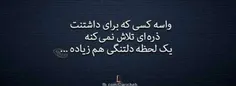 اینو خوب گفتن ولی دل لامصب...