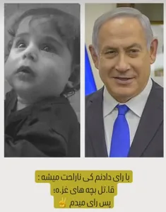 قاتل+بچه+های+غزه+خوشحال+میشه...++اگر+رأی+ندیم+