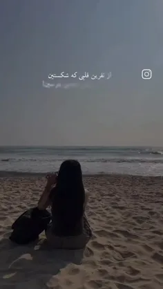 هر بلایی که سرم اوردی سر خودت بیاد💔🙂