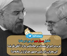 غرب در اجرای تعهدات برجام تأخیر دارد/آقای ظریف! این بحران