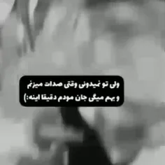 حیح مدرسه ها تموم شد و من دیگ نمیتونم ببینمت💔