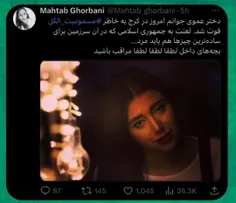 دخترعموش بخاطر مشروب تقلبی مُرده، جمهوری اسلامی رو لعنت م
