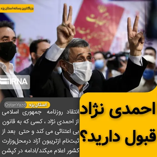 🔺انتقاد روزنامه جمهوری اسلامی از احمدی نژاد!