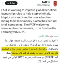 ⭕️ اعتراف FATF به تلاش برای بستن راه‌های دورزدن تحریم‌