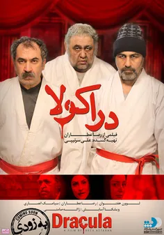 دانلود فیلم سینمایی دراکولا با کیفیت عالی:
