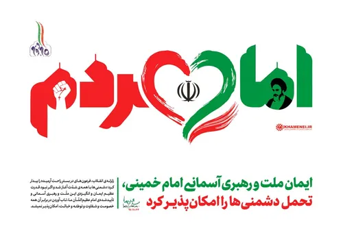 واکنش مردم به بیانیه گام دوم انقلاب اسلامی در شبکه های اج