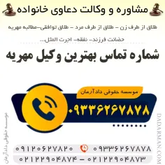 شماره تلفن وکیل مهریه