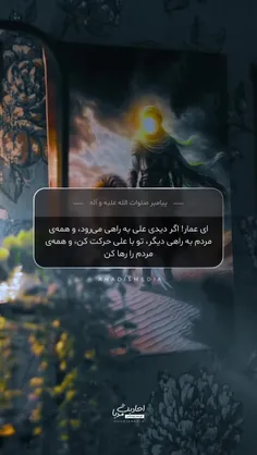 پیامبر صلوات الله علیه و آله خطاب به عمار:
