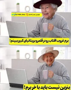 باید با خر برم...