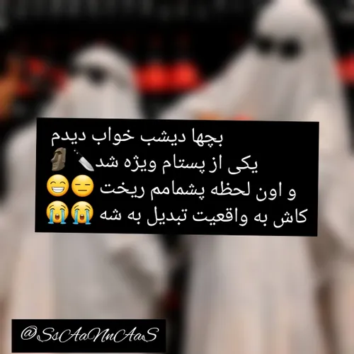 کاش به واقعت تبدیل بشه 😭😭