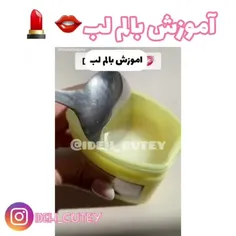 آموزش بالم لب