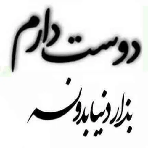 عکسنوشته دوست دارم