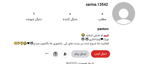 با سلام لطفا این پانتورچ نامحترم ( @sarina.13542 ) که آبر