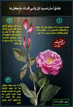 ♥  که عشق آسان نمود اول؛ ولی افتاد مشکل‌ها...