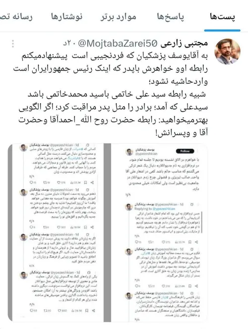 ️ پیشنهادی به آقا یوسف پزشکیان که فرد نجیبی است