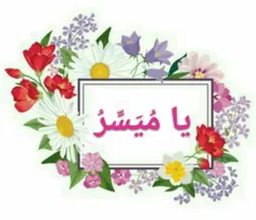 🌹 به نام خدای مهربان