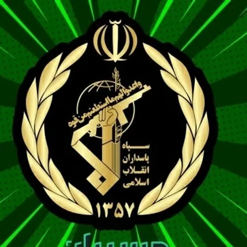 ❌اطلاعیه👈سپاه پاسداران انقلاب اسلامی در اطلاعیه شماره ۲ خ