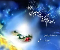 #سید_الساجدین #اعیاد_شعبانیه_مبارک #میلاد_سه_نور_مبارک  #