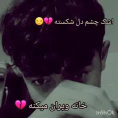 آماده باش عشق نامرد 😔💔