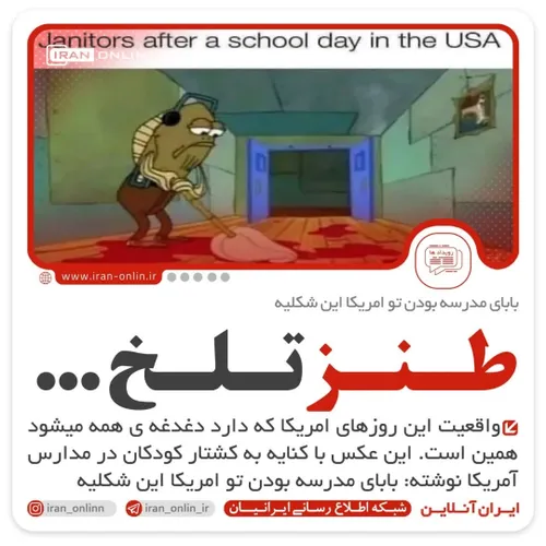 ⭕️ طنز تلخ ...