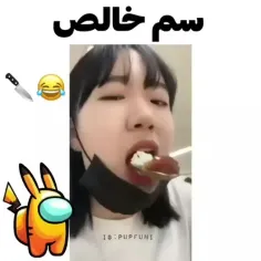 لامصب سم که نیست اسیده 😂😂😂😂🤣🤣🤣🤣😅😅😅😅