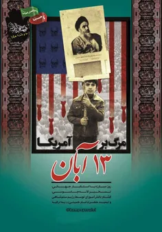🔰 پوستر با کیفیت ویژه 13 آبان #روز_دانش_آموز و روز ملی #م