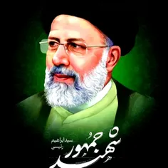 یهو یاد #شهید_رئیسی افتادم 