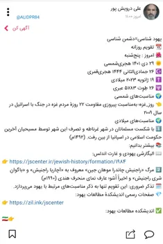 یهود شناسی=دشمن شناسی 