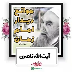 💔 موانع دیدار امام زمان(عج) 💔