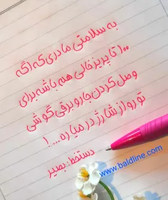 آموزش دستخط هما از👈 www.baldline.com