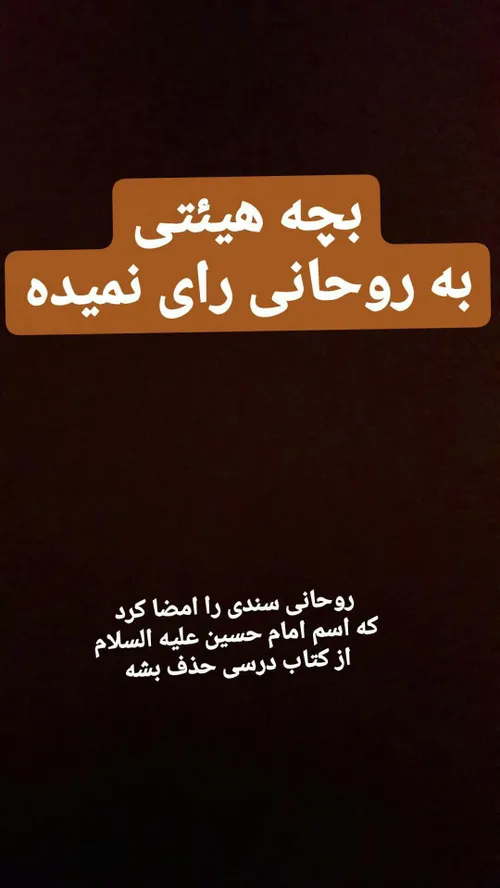 روحانی