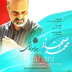 دانلود آهنگ سریال دلدادگان محمد اصفهانی