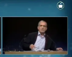 کاش دکتر پزشکیان رئیس جمهور ما بود😂