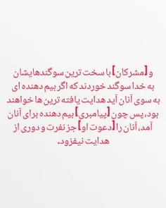 وَأَقْسَمُوا بِاللَّهِ جَهْدَ أَيْمَانِهِمْ لَئِنْ جَاءَه