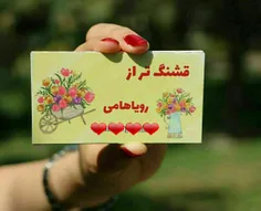 چه میکند این عشق...