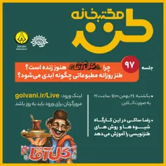 #مکتب_خانه مجازی طنز